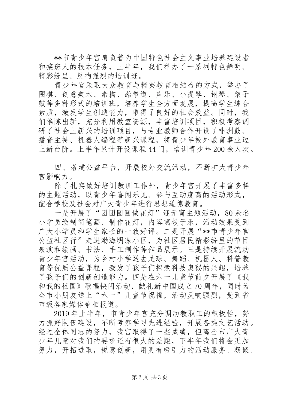市青少年宫XX年上半年工作总结_第2页