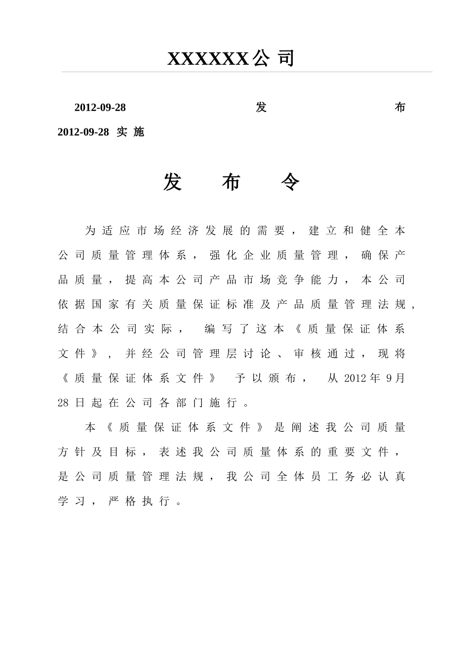 ISO质量保证体系文件_第2页