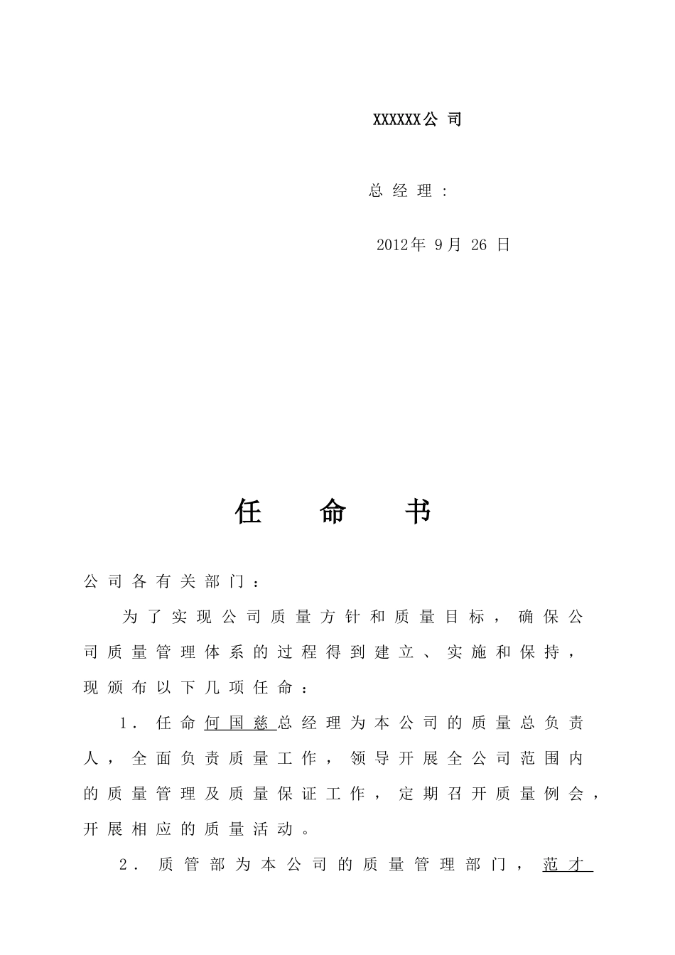 ISO质量保证体系文件_第3页