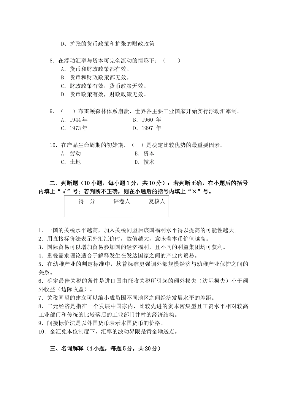国际经济管理学及财务知识分析模拟试卷_第2页