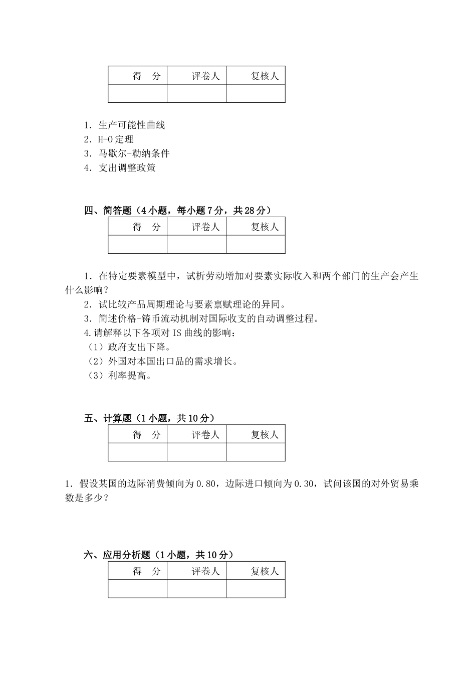 国际经济管理学及财务知识分析模拟试卷_第3页