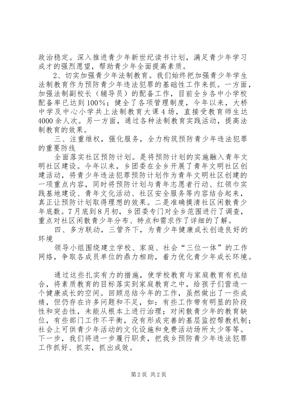 团委青少年思想教育总结_第2页