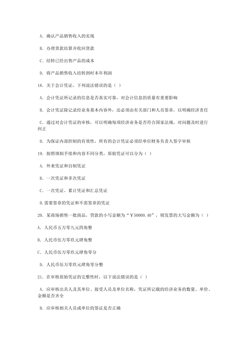 河北省年度会计从业资格考试试题_第2页