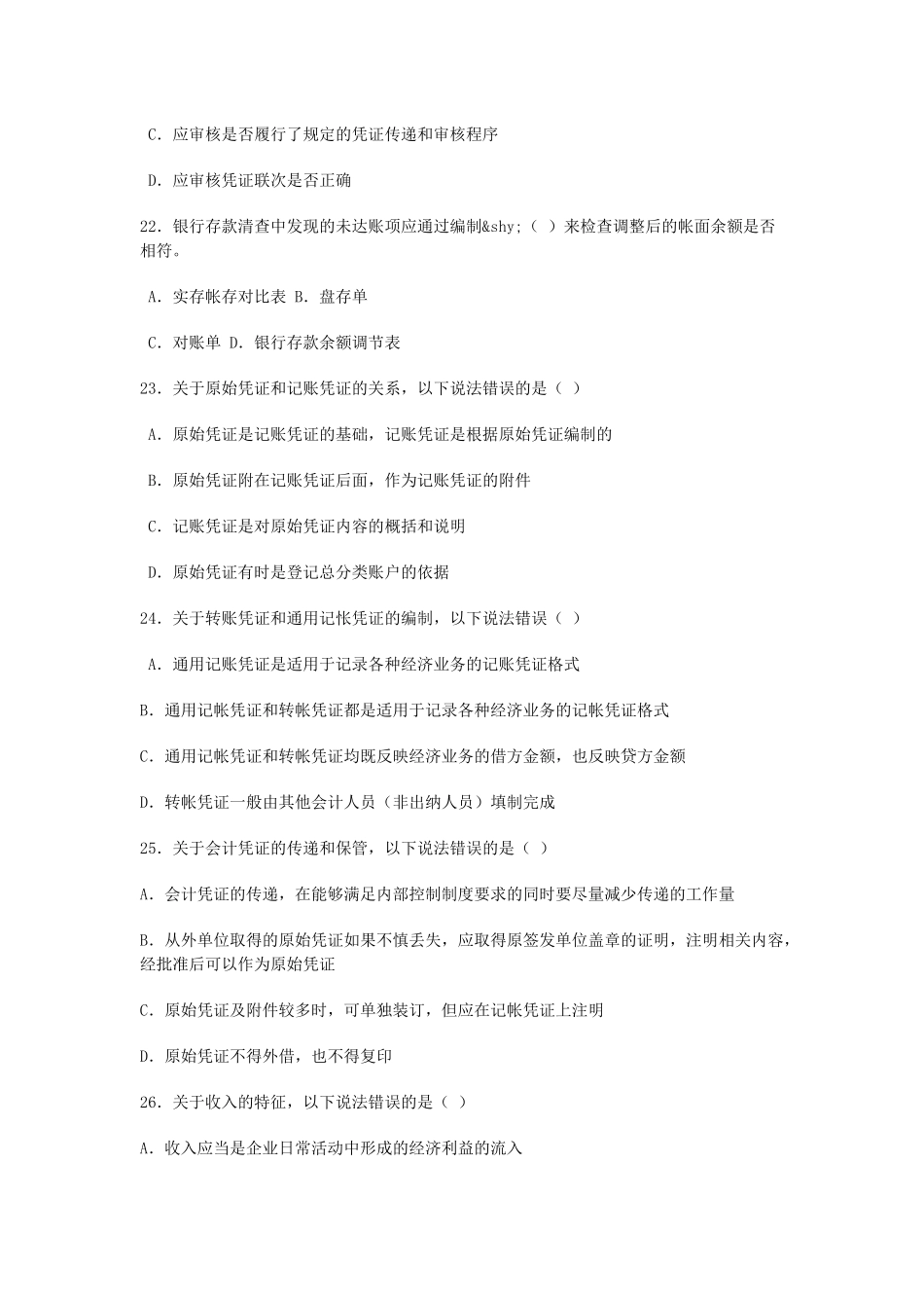 河北省年度会计从业资格考试试题_第3页