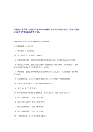 河北省年度会计从业资格考试试题