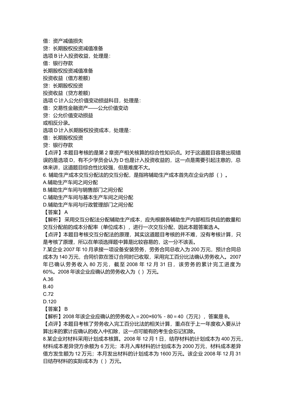 《初级会计实务》考试真题与答案解析_第3页