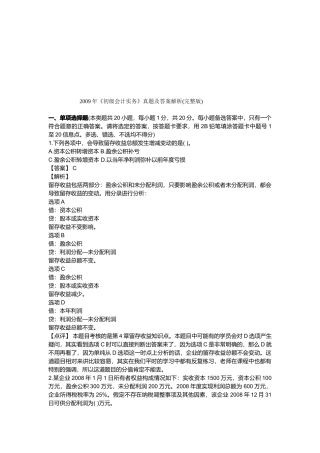 《初级会计实务》考试真题与答案解析