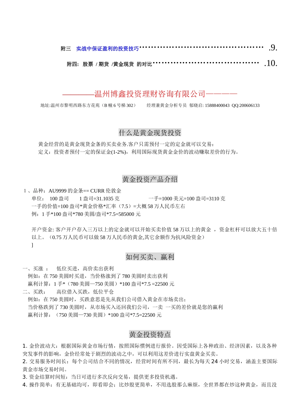 黄金操盘中的风险控制技巧及盈利方法1_第2页