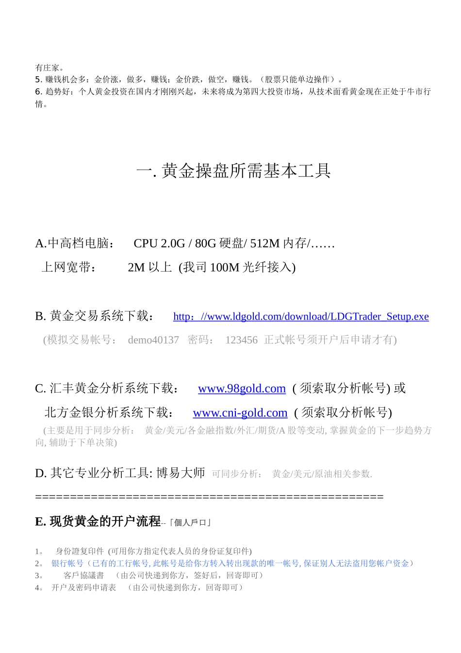 黄金操盘中的风险控制技巧及盈利方法1_第3页