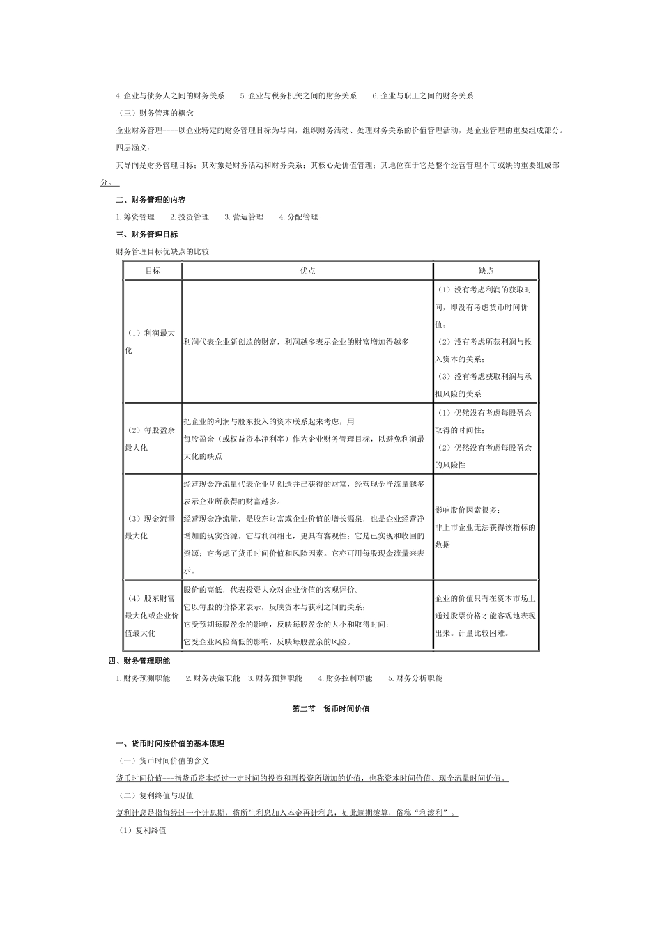 财务管理培训(第一章)_第2页
