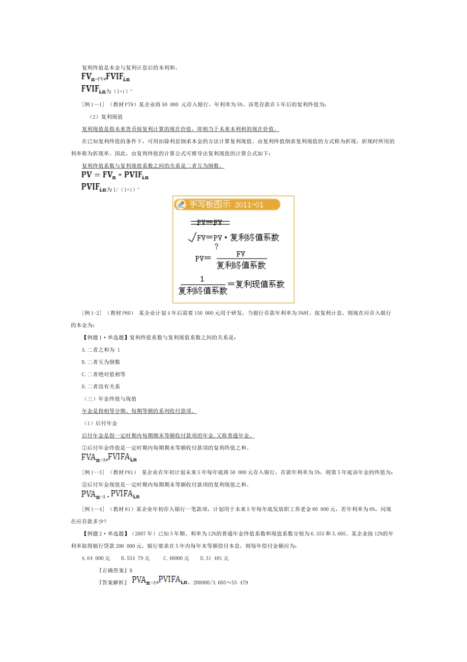 财务管理培训(第一章)_第3页