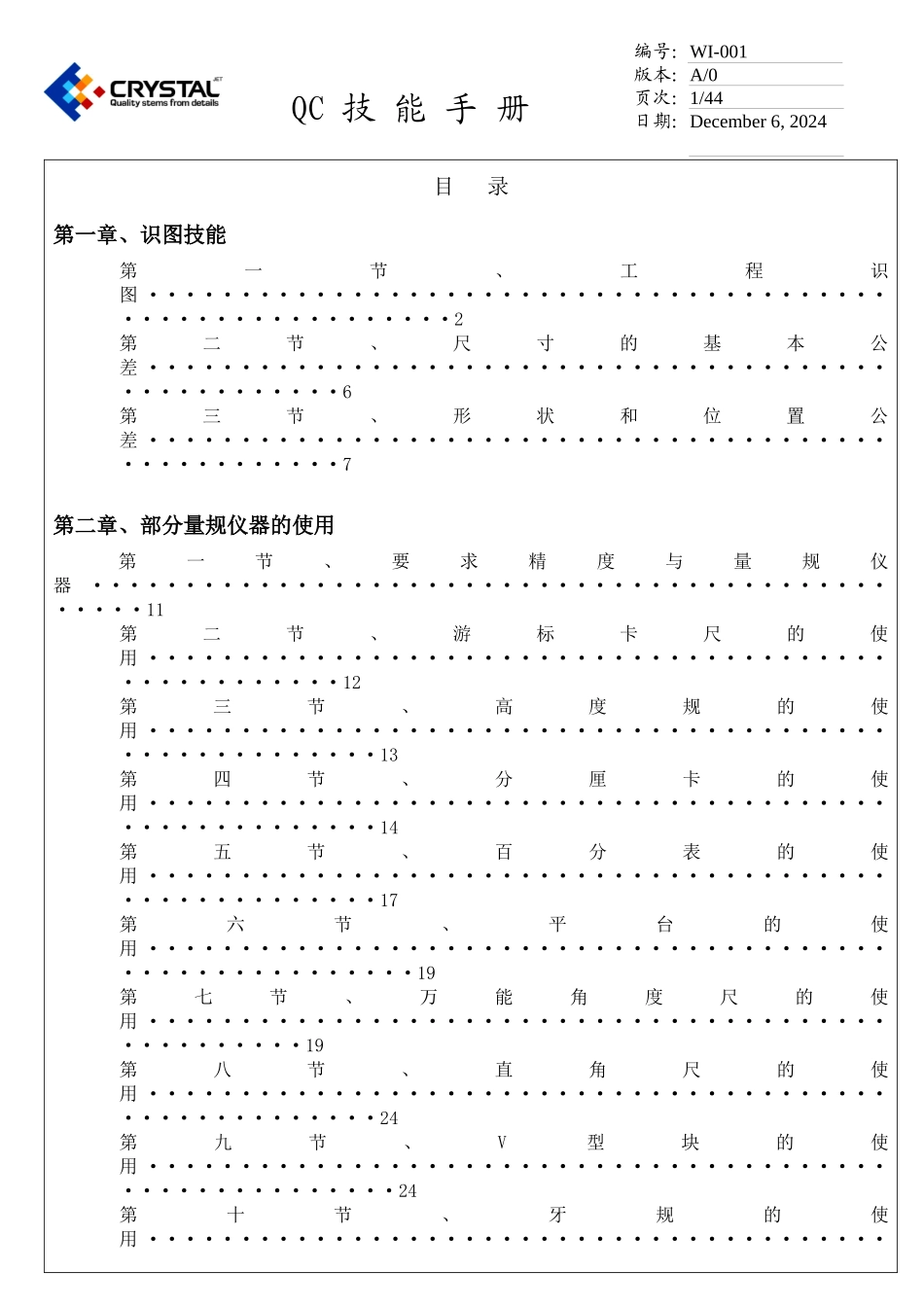 QC技能手册(机械)_第1页