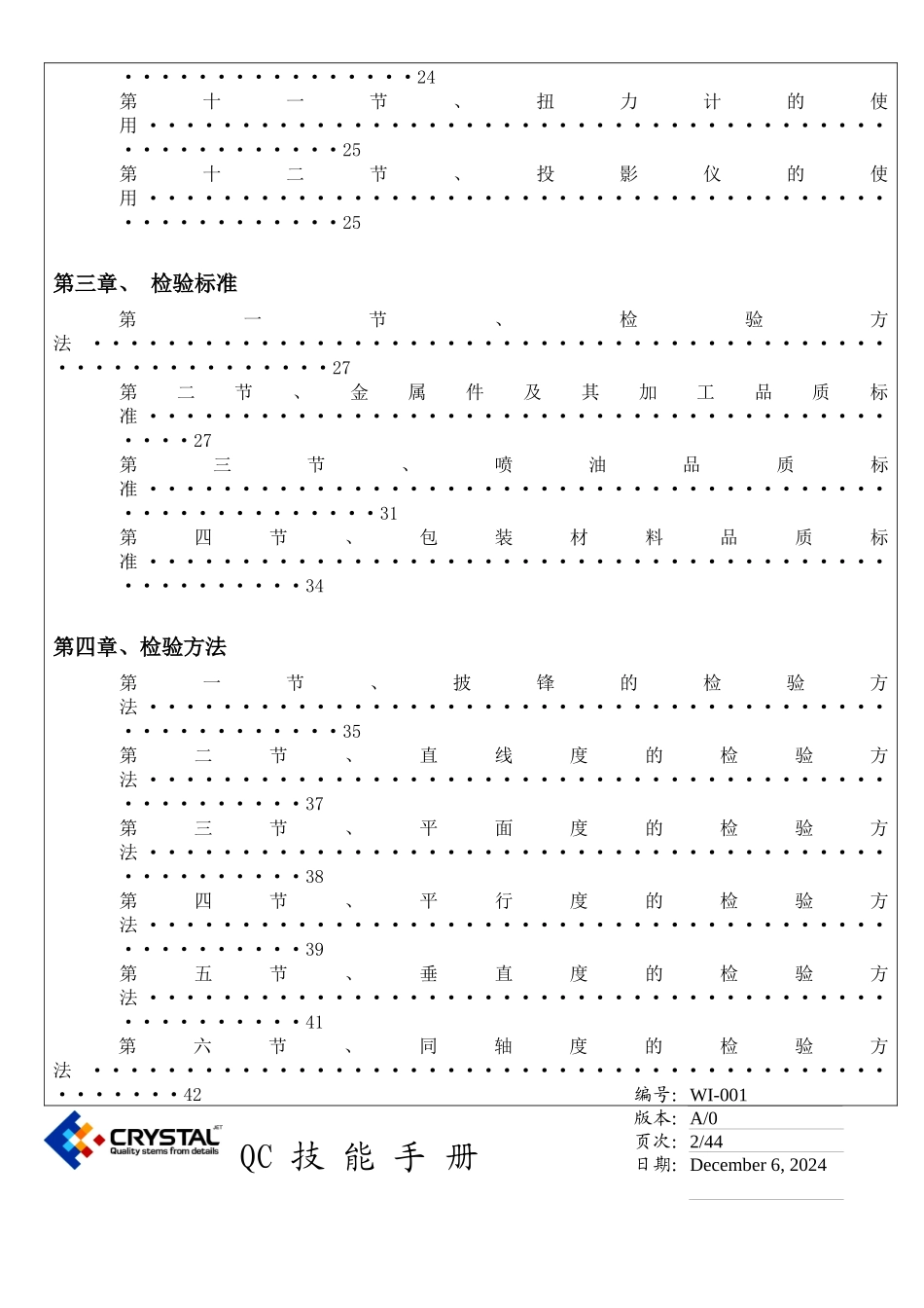 QC技能手册(机械)_第2页