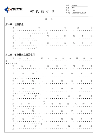QC技能手册(机械)