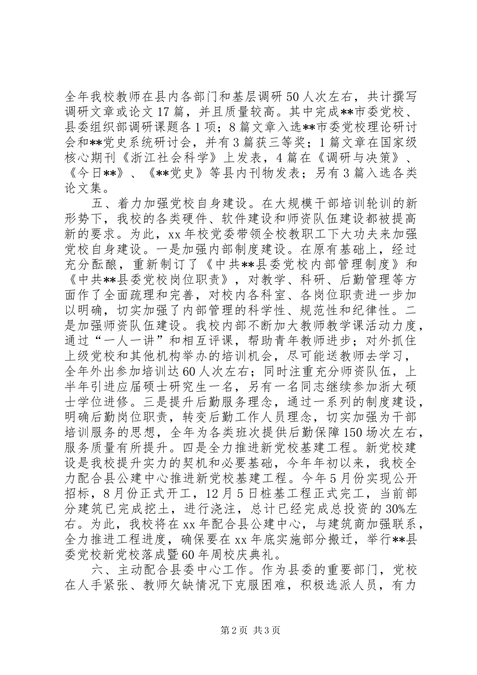 县委党校工作总结总结_第2页