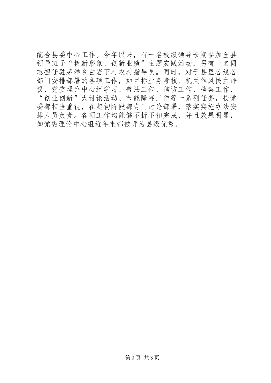 县委党校工作总结总结_第3页
