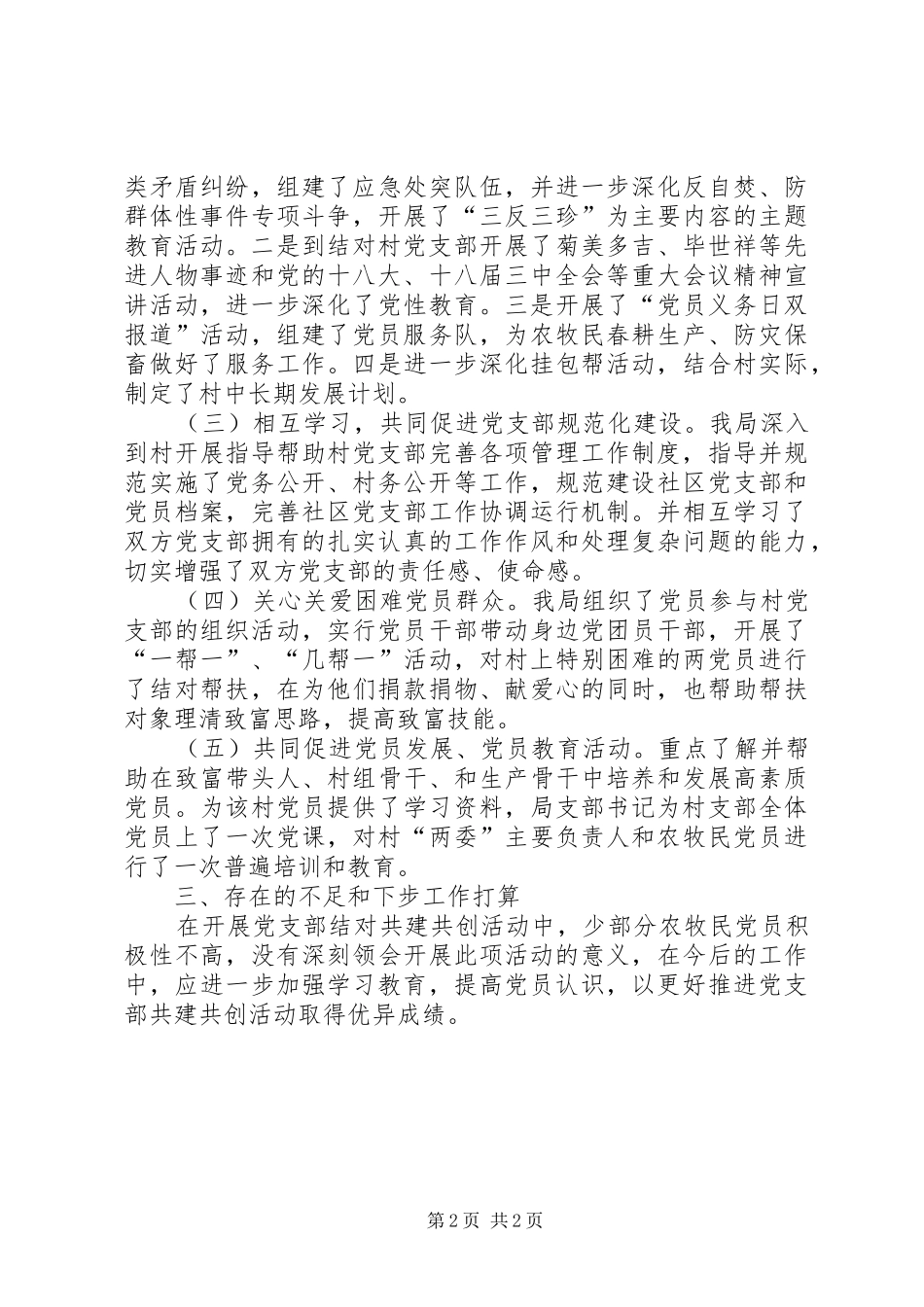 司法局党支部结对共建半年总结_第2页