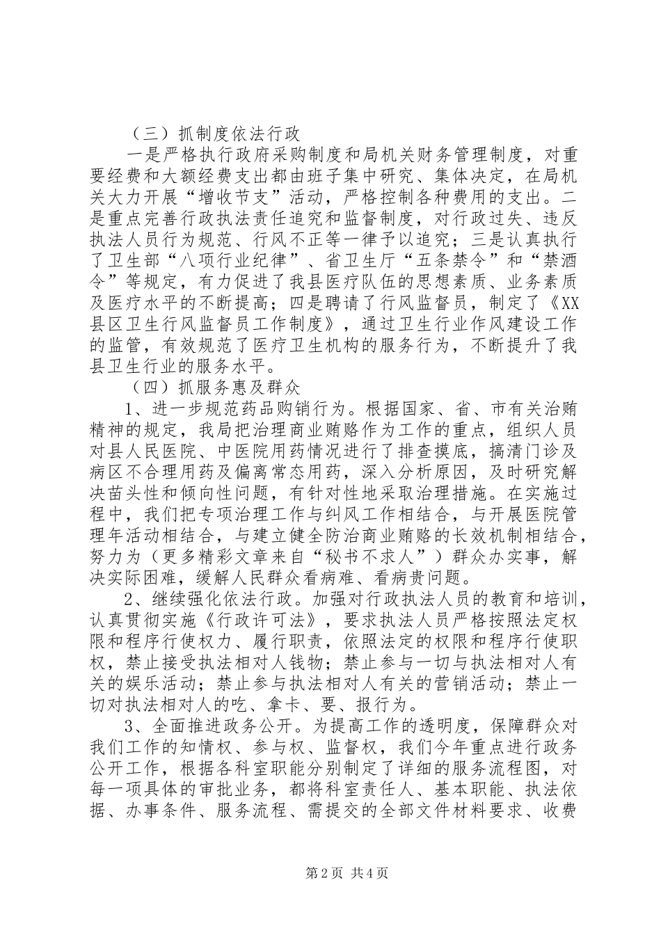 县卫生局××年民主评议政风行风总结_第2页