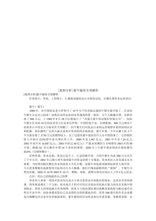 关于蒙牛融资全景解析