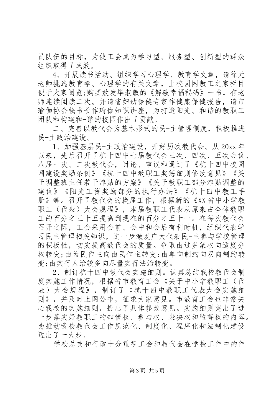 学校工会换届选举工作总结_第3页