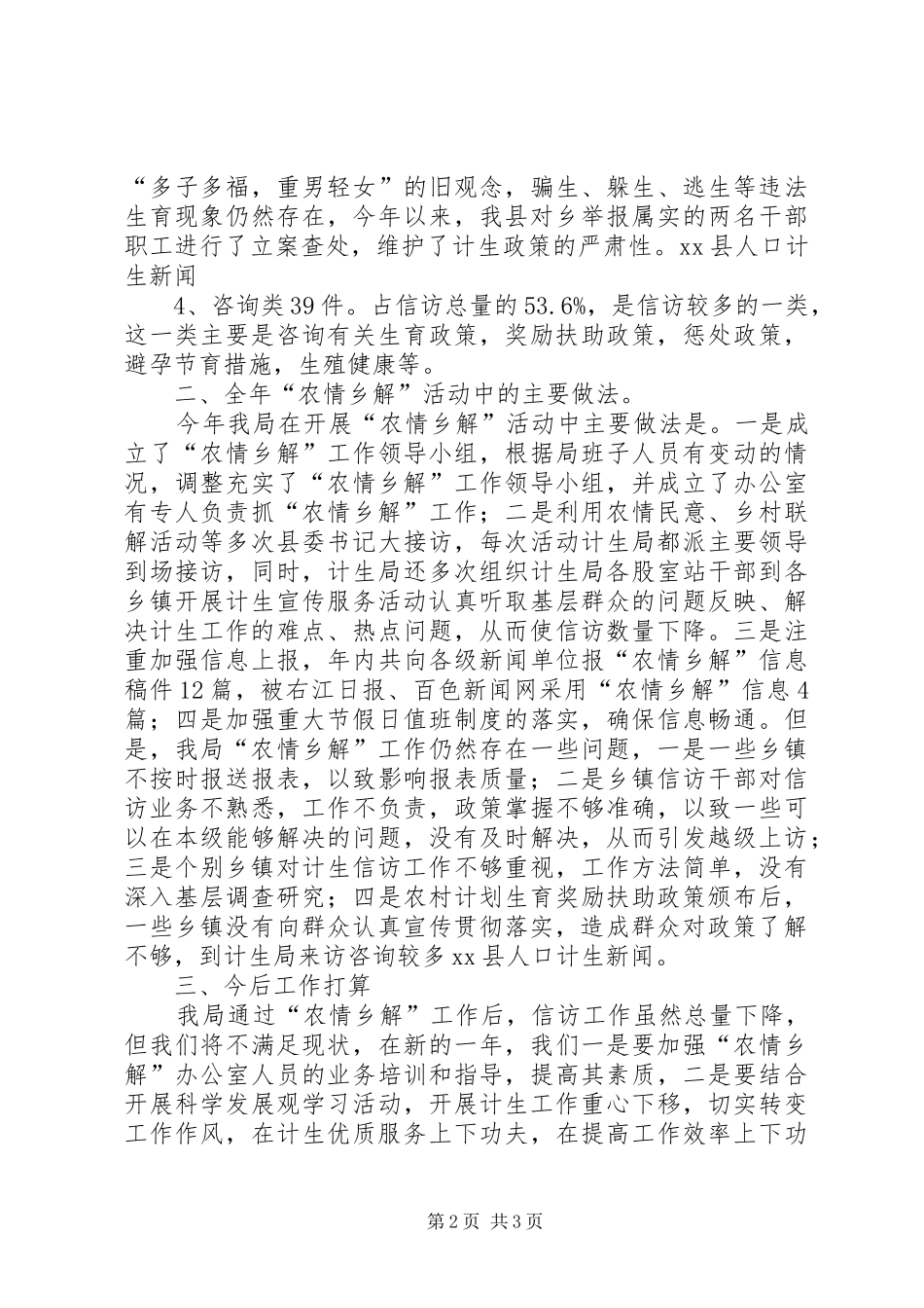 县计生局年终工作总结_第2页