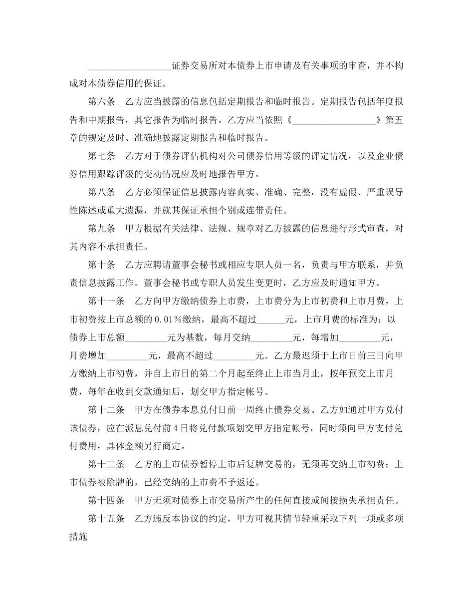 债券上市协议书格式_第2页