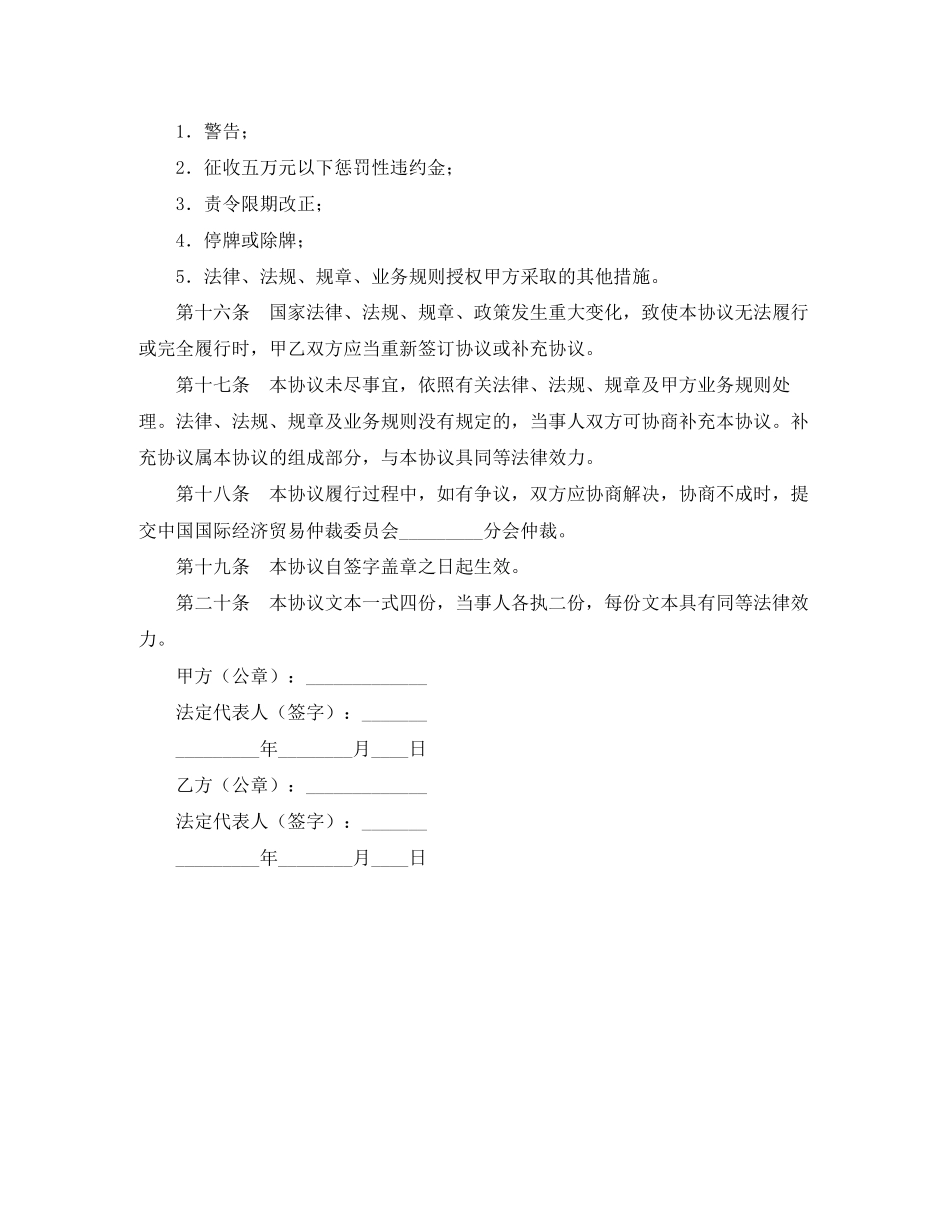债券上市协议书格式_第3页