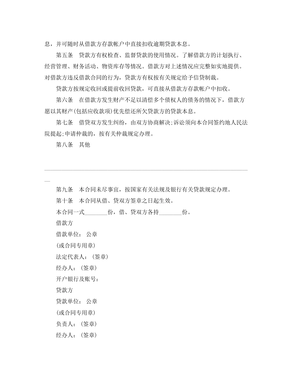 中国农业银行信用借款合同3_第2页