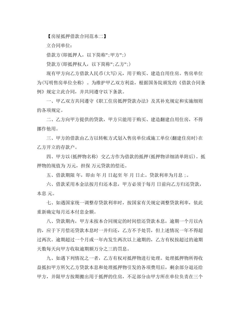 中国农业银行信用借款合同3_第3页