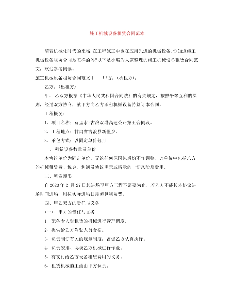 施工机械设备租赁合同范本_第1页