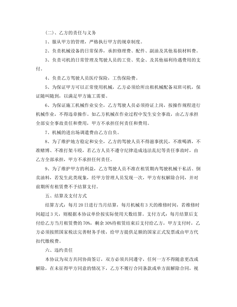 施工机械设备租赁合同范本_第2页