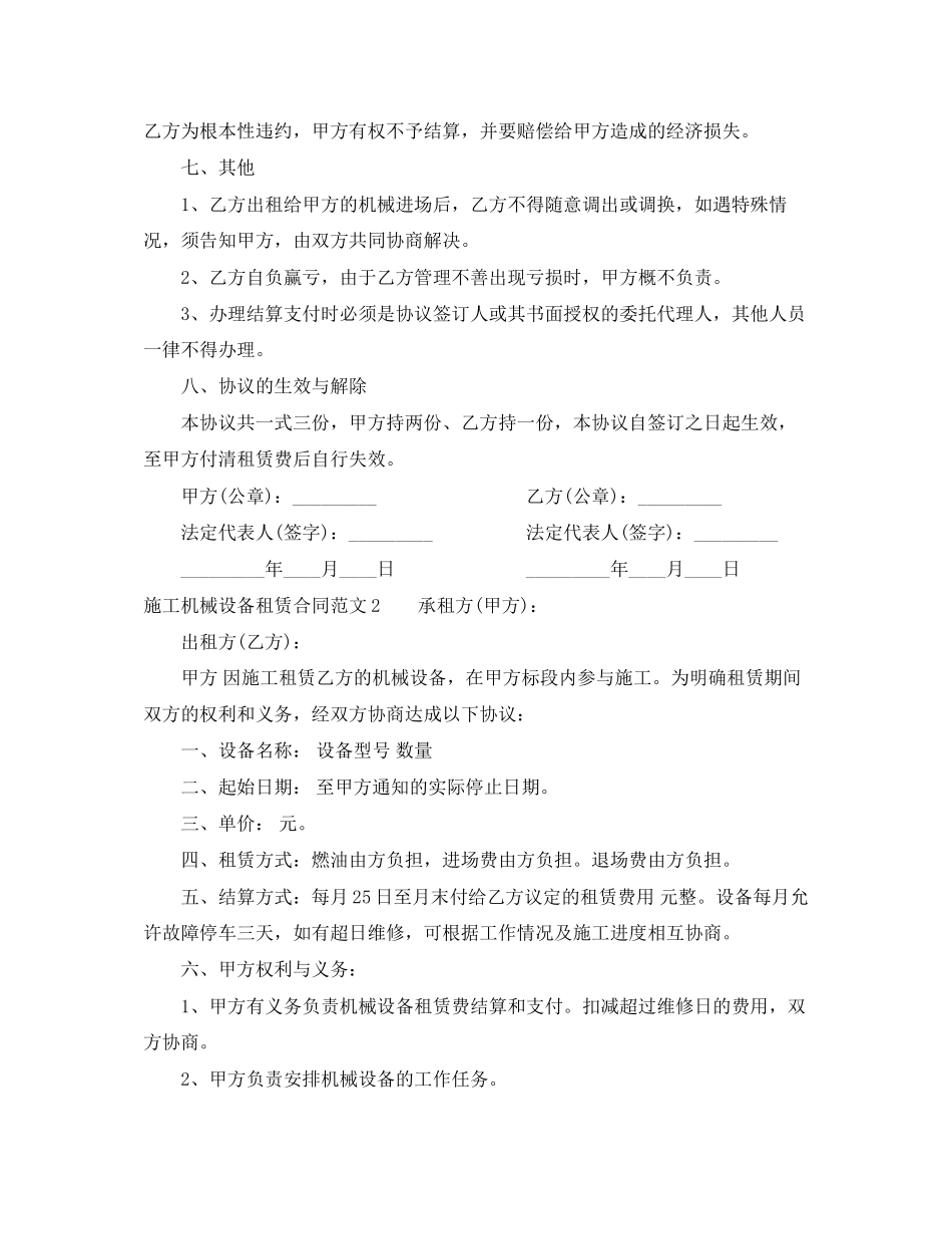 施工机械设备租赁合同范本_第3页
