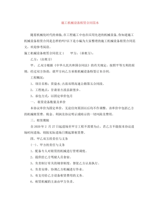 施工机械设备租赁合同范本