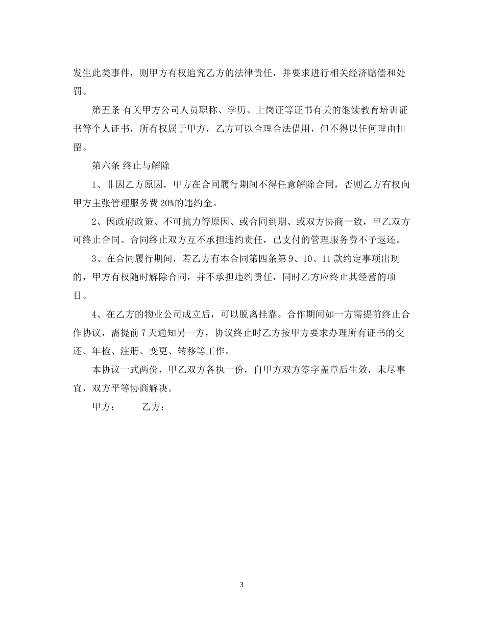 物业挂靠的合同范本_第3页