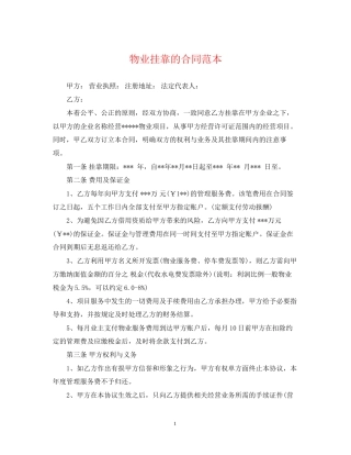 物业挂靠的合同范本