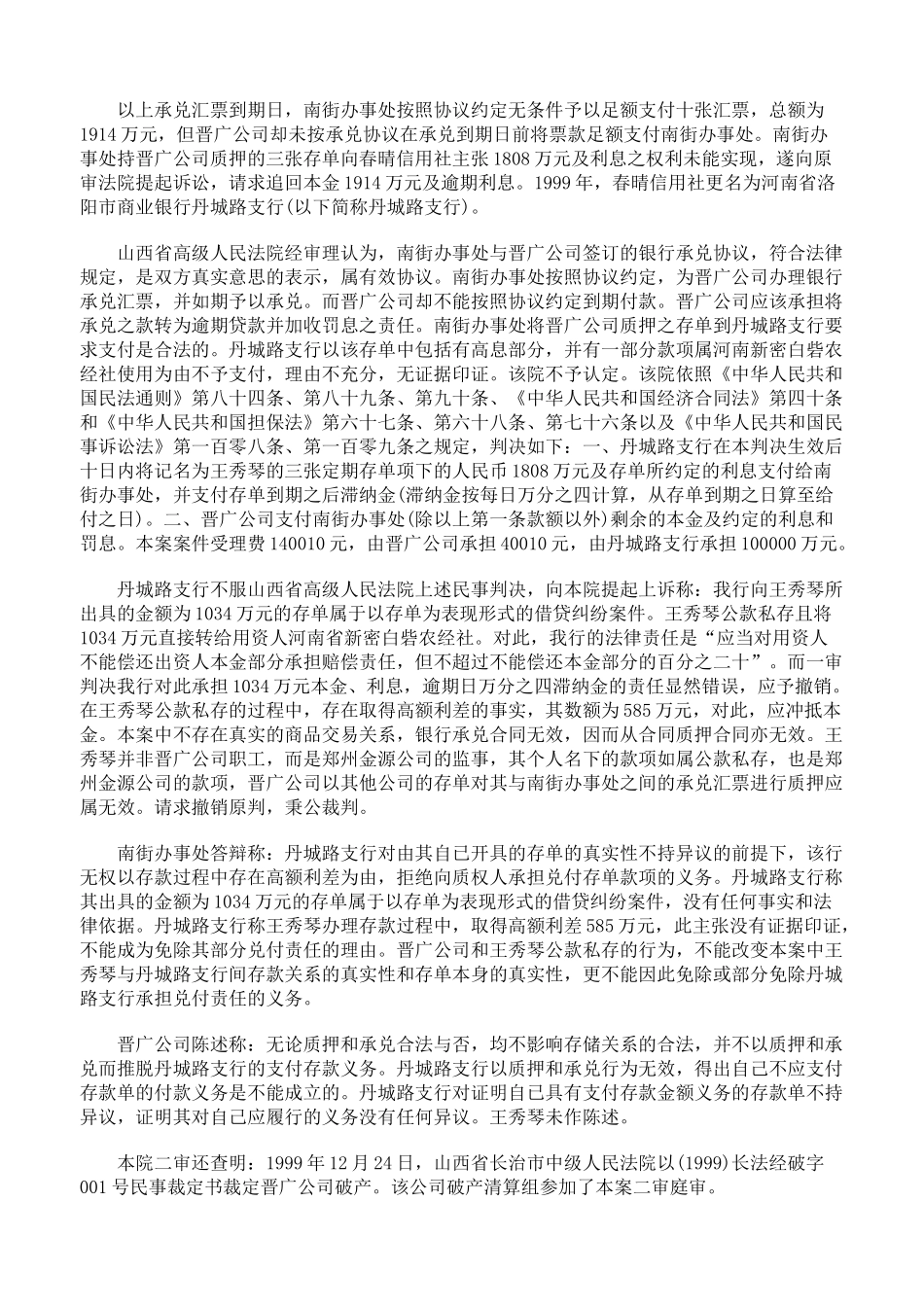 贷款担保纠纷上诉案_第2页