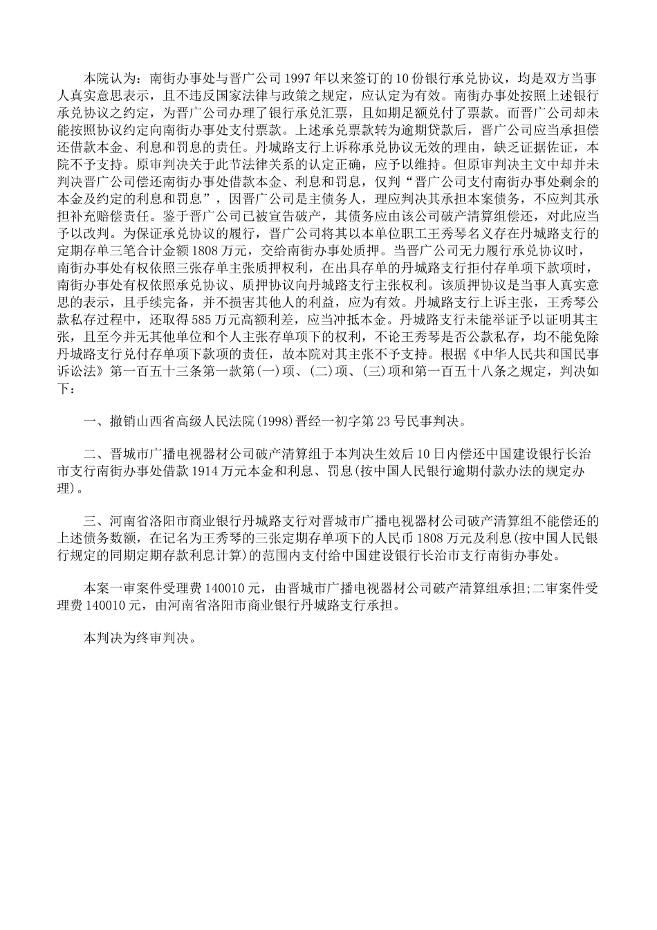 贷款担保纠纷上诉案_第3页