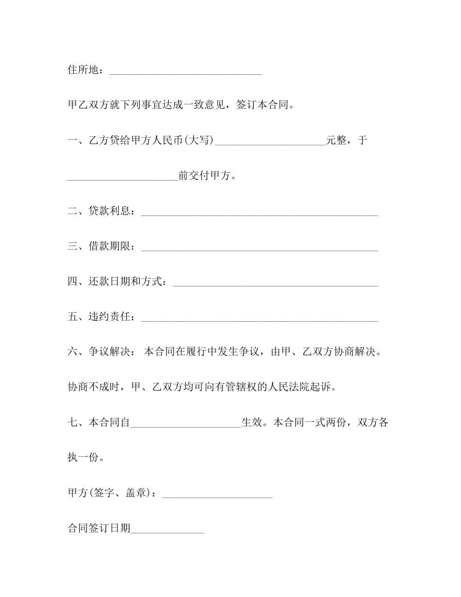 固定资产技术改造借款合同4_第2页