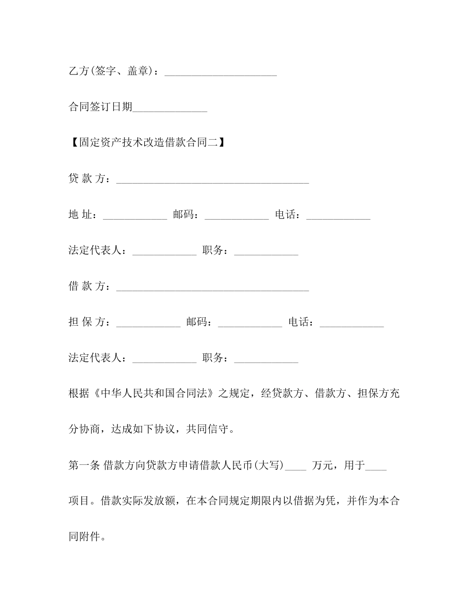 固定资产技术改造借款合同4_第3页