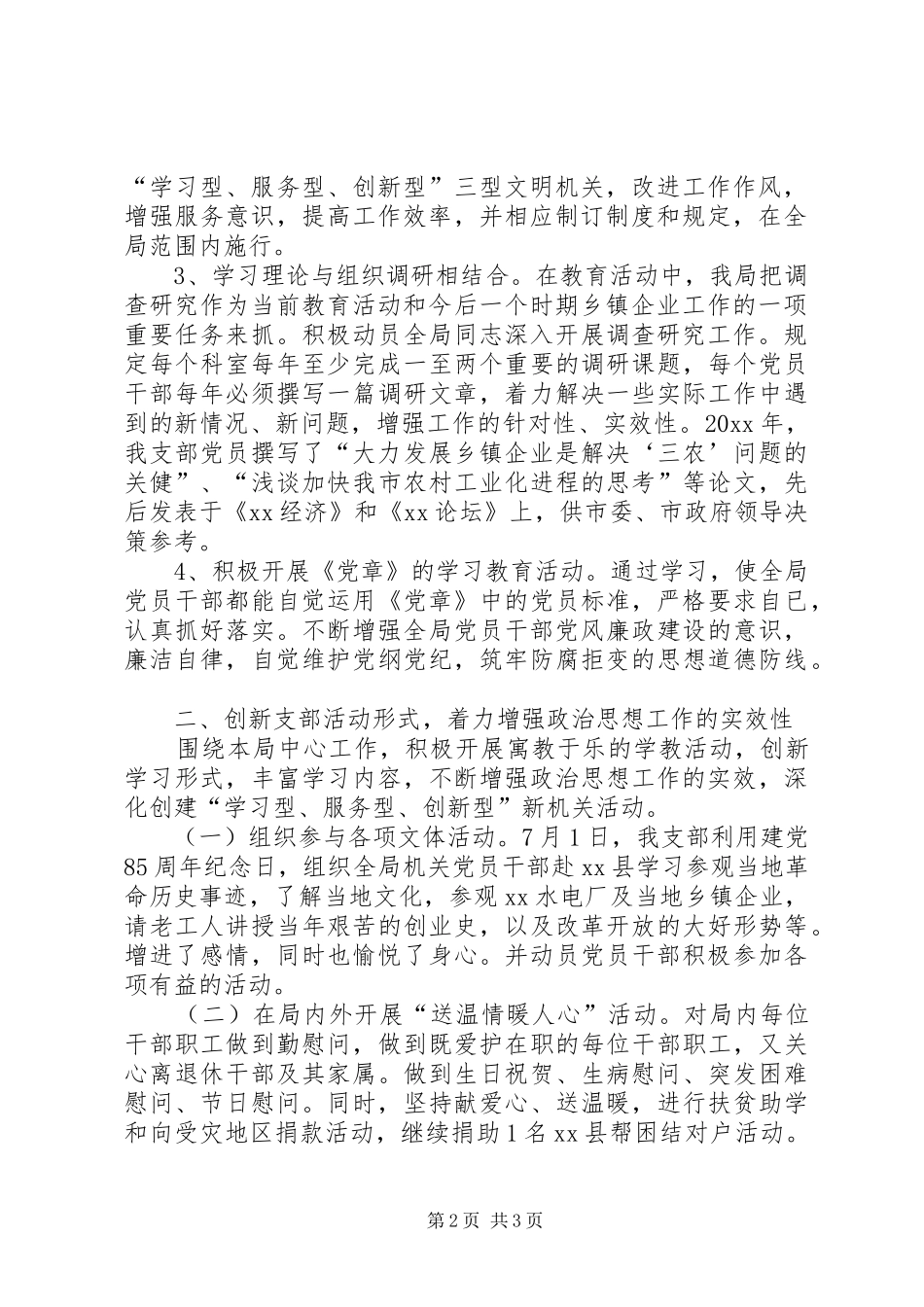 市农业局党支部工作总结_第2页