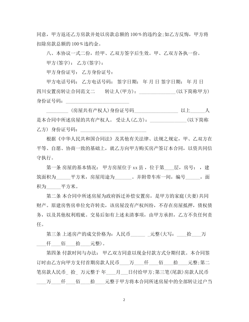 四川安置房转让合同_第2页