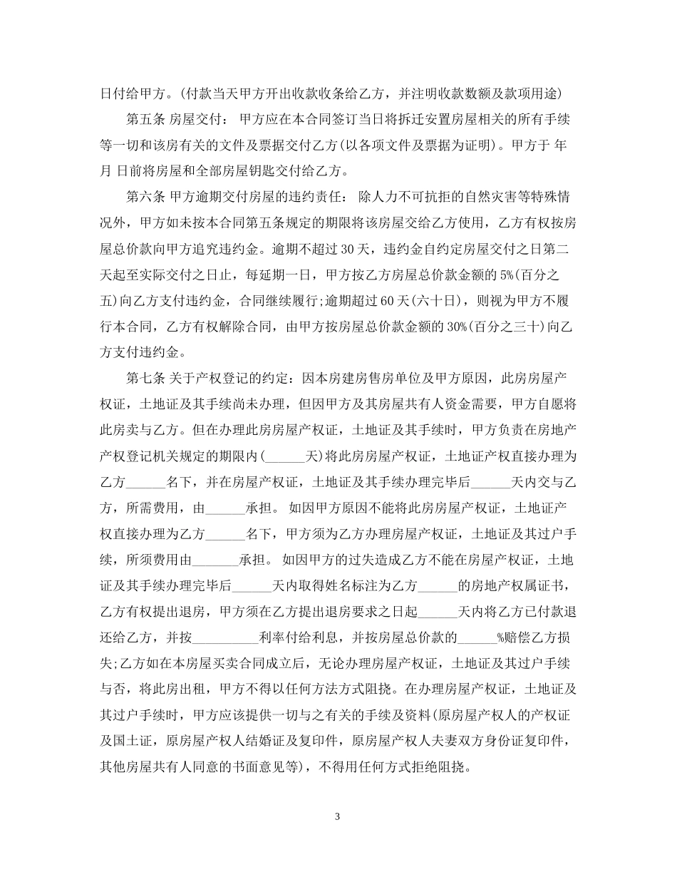 四川安置房转让合同_第3页