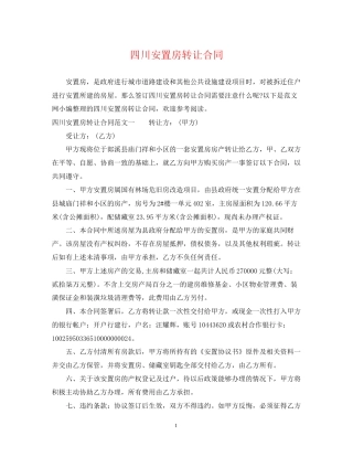四川安置房转让合同