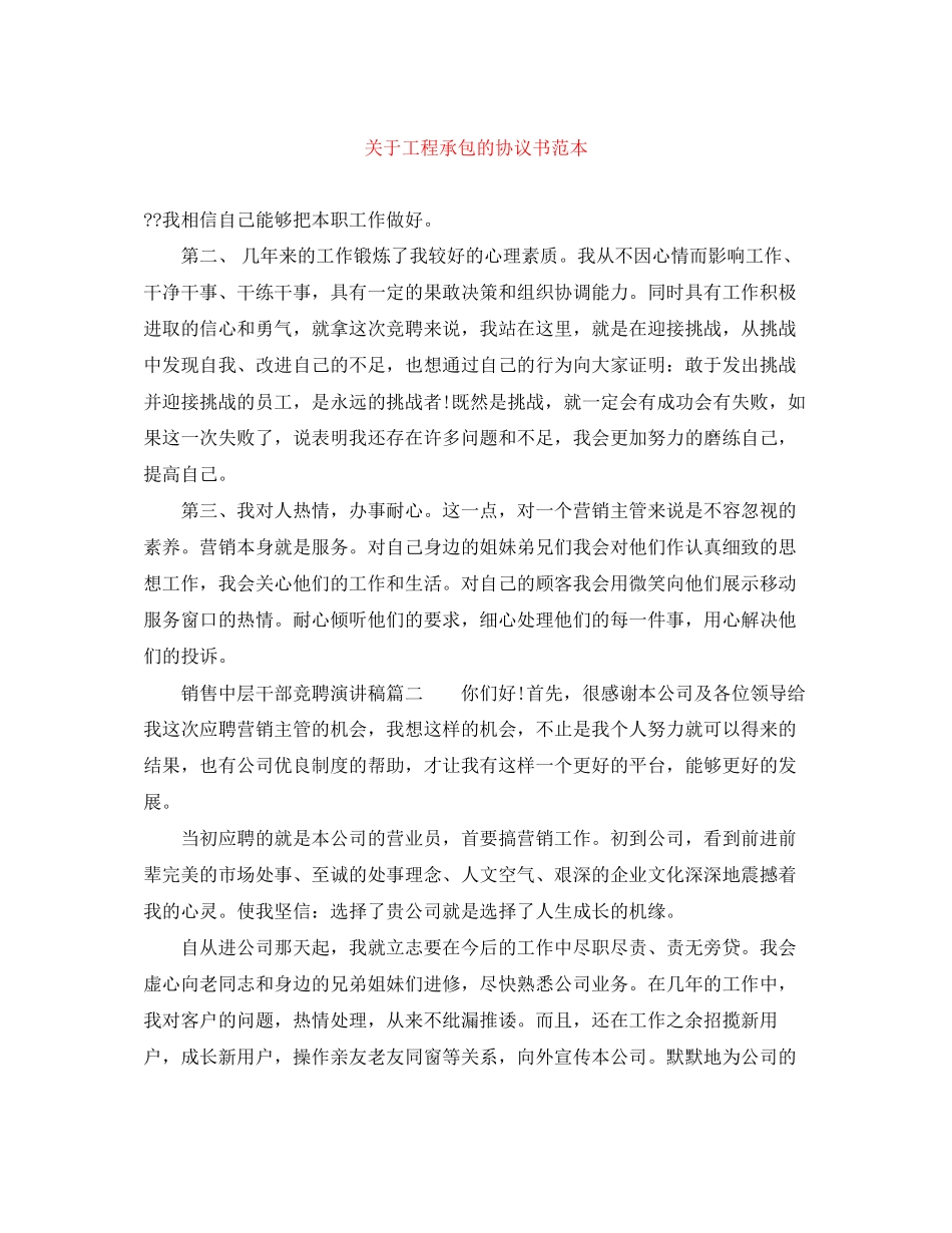 关于工程承包的协议书范本_第1页
