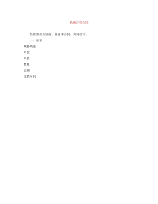 机械订货合同