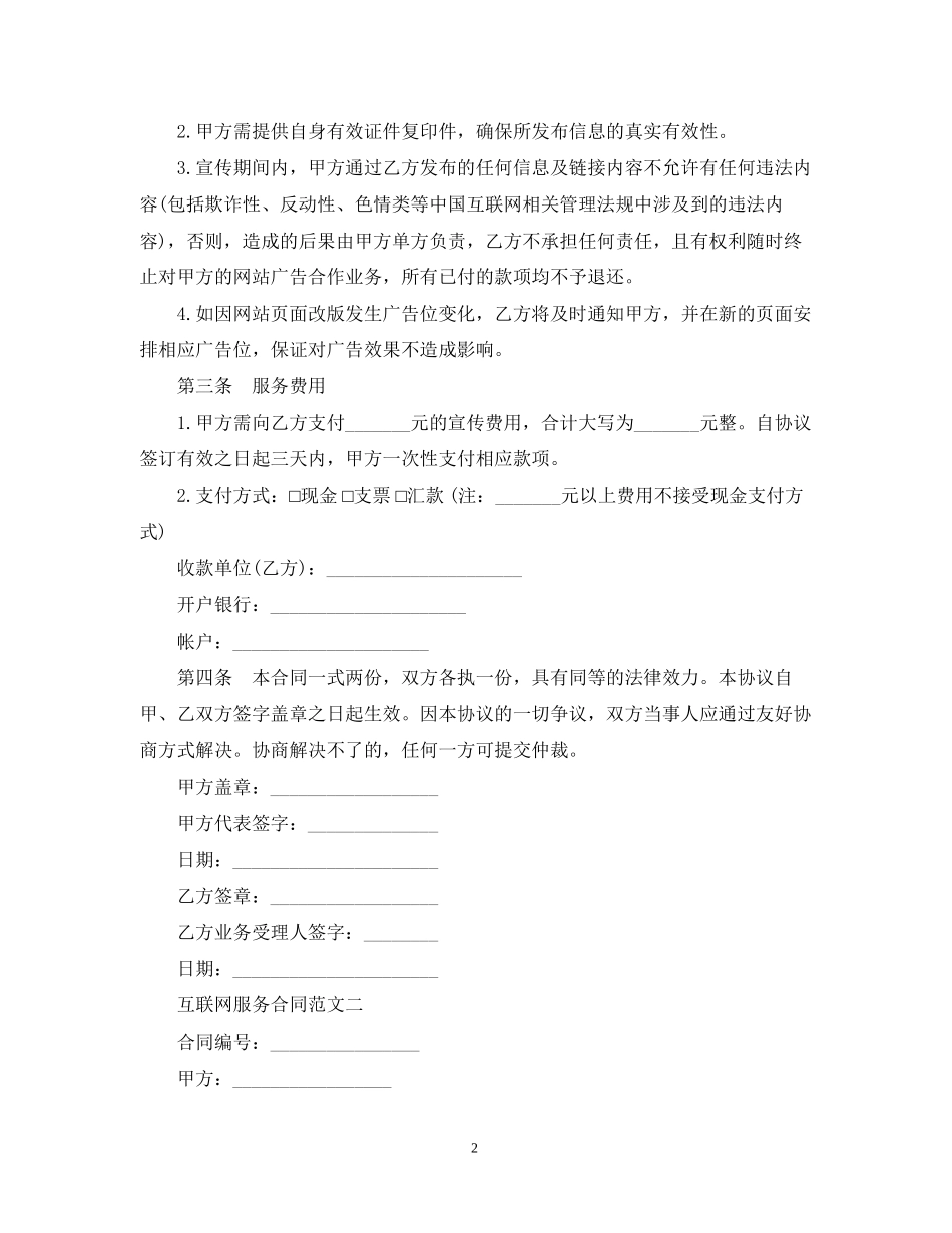互联网服务合同_第2页