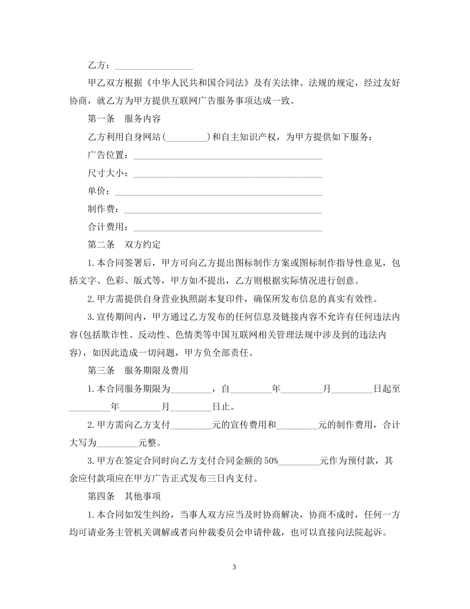 互联网服务合同_第3页