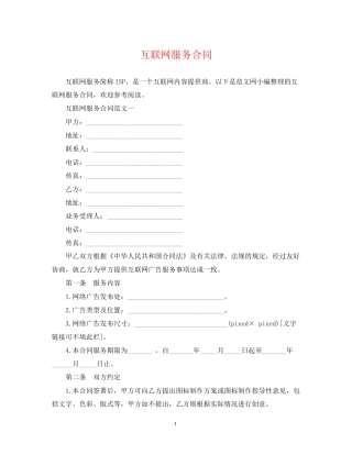 互联网服务合同