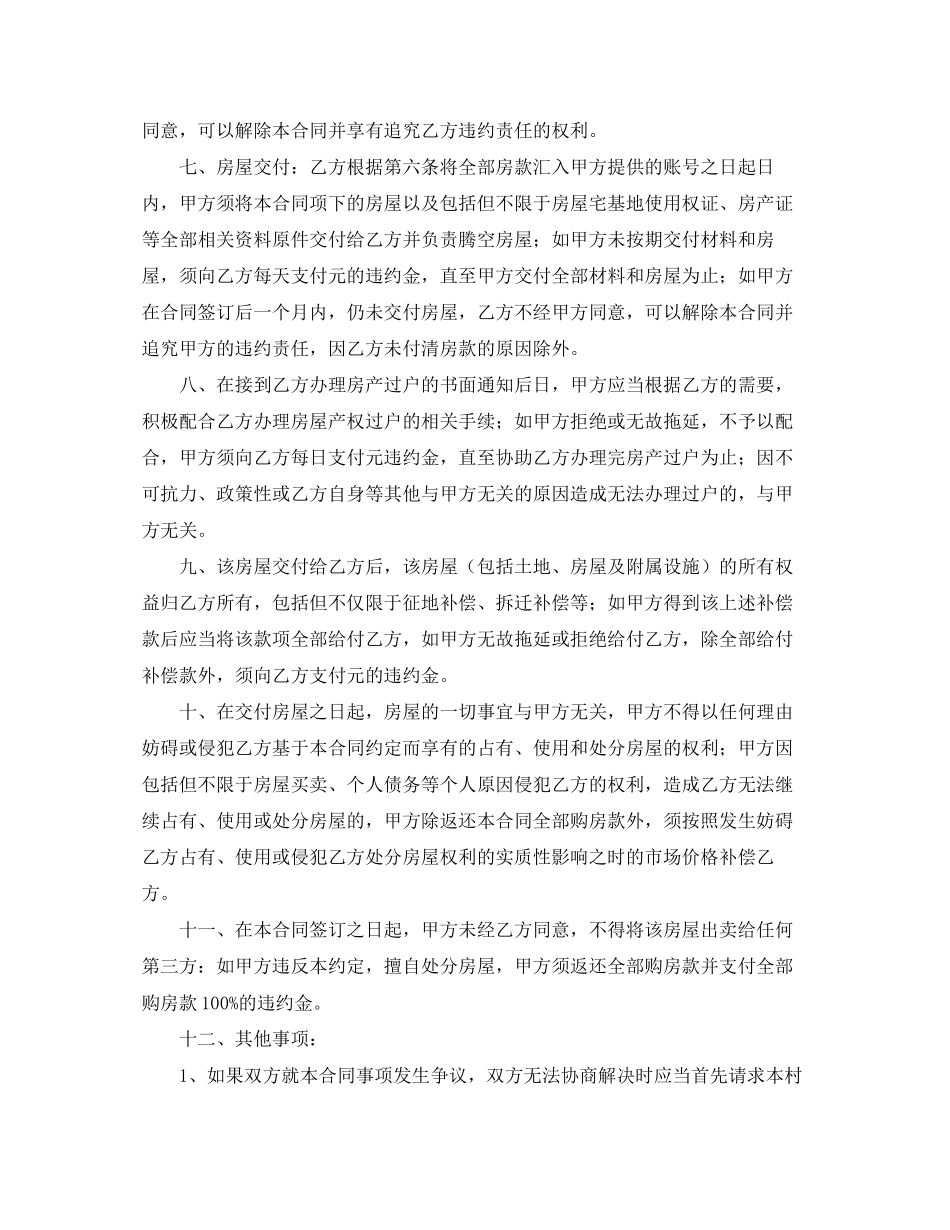 农村个人购房合同范本_第2页