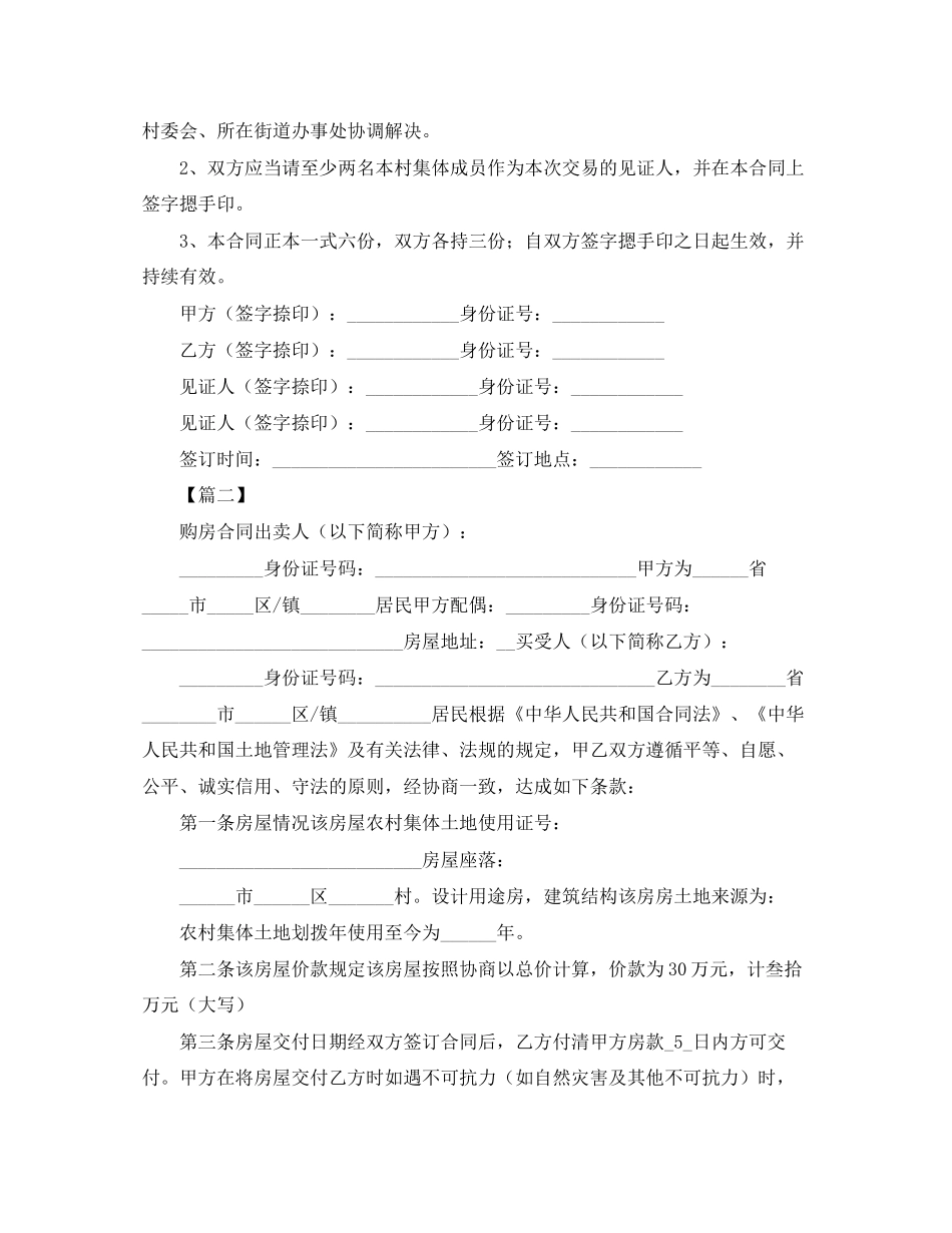 农村个人购房合同范本_第3页